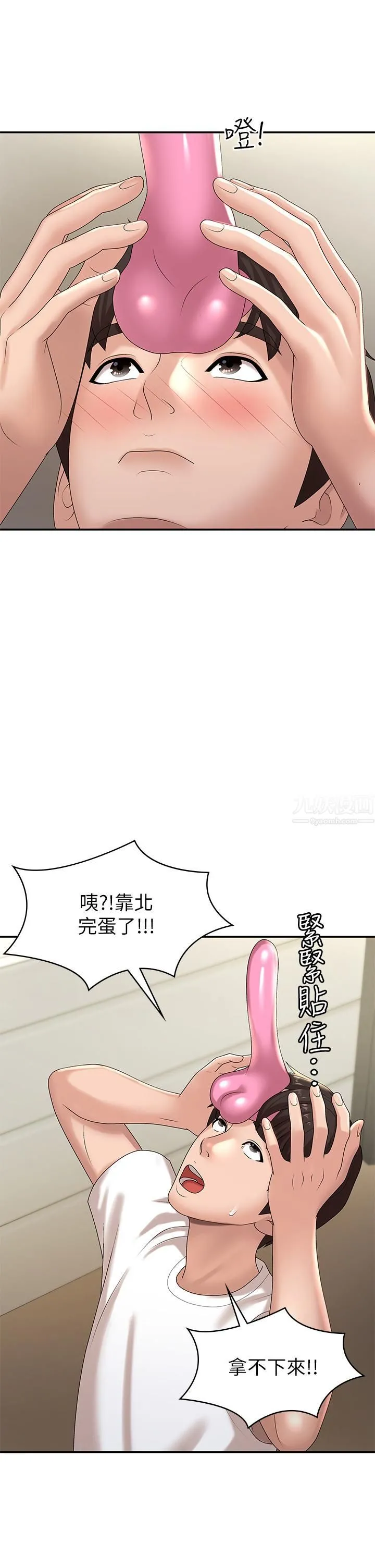 青春期小阿姨 - 第16话-小妈竟然在意淫我?! - page 34