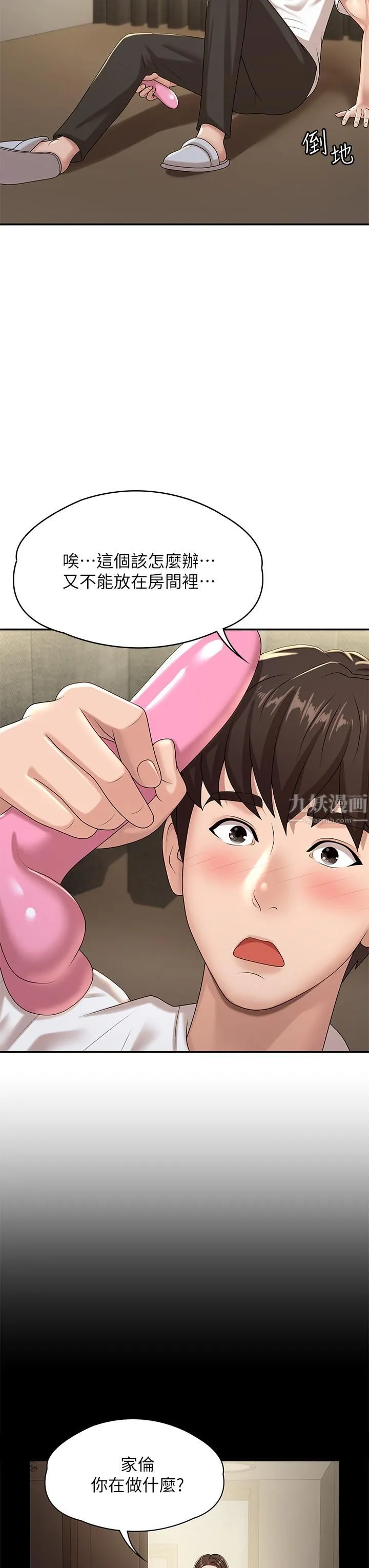 青春期小阿姨 - 第16话-小妈竟然在意淫我?! - page 36