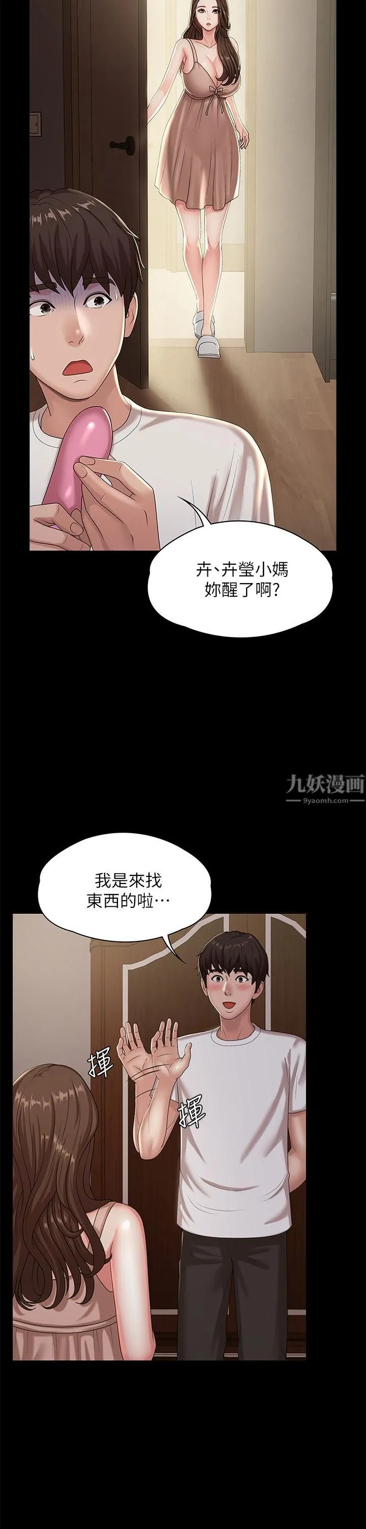 青春期小阿姨 - 第16话-小妈竟然在意淫我?! - page 37
