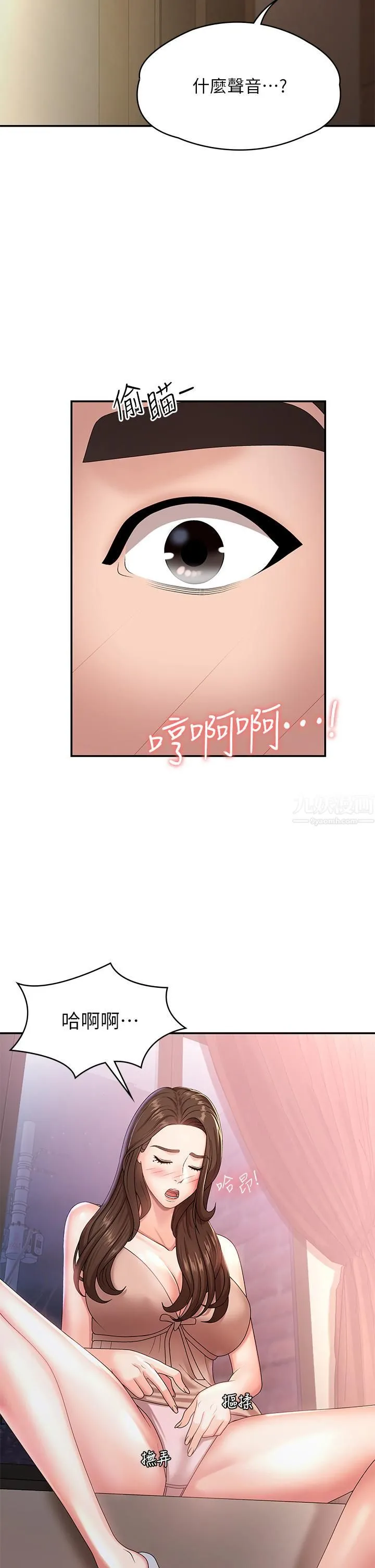 青春期小阿姨 - 第16话-小妈竟然在意淫我?! - page 42