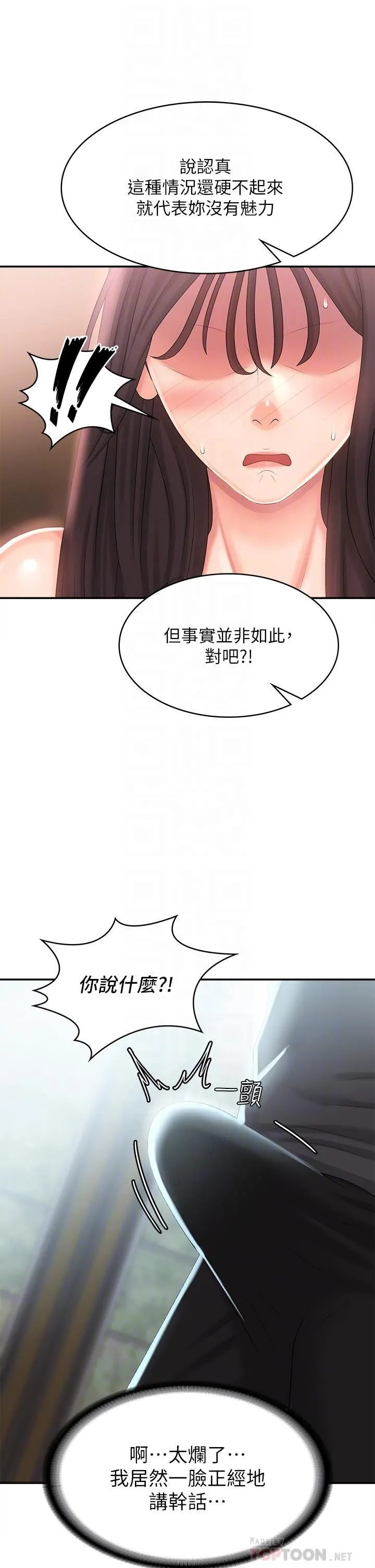 青春期小阿姨 - 第29话-奶头比嘴还硬! - page 12