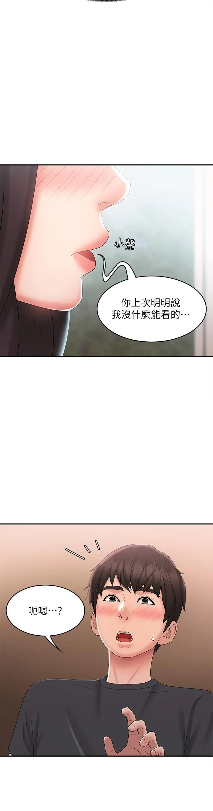 青春期小阿姨 - 第29话-奶头比嘴还硬! - page 13