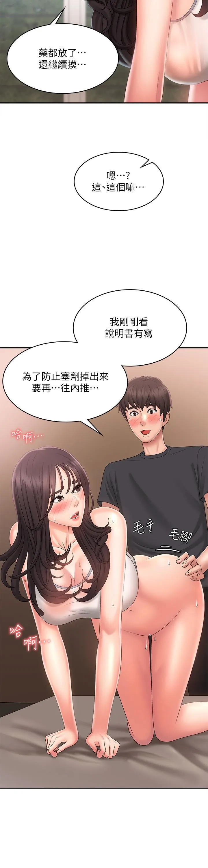 青春期小阿姨 - 第29话-奶头比嘴还硬! - page 25