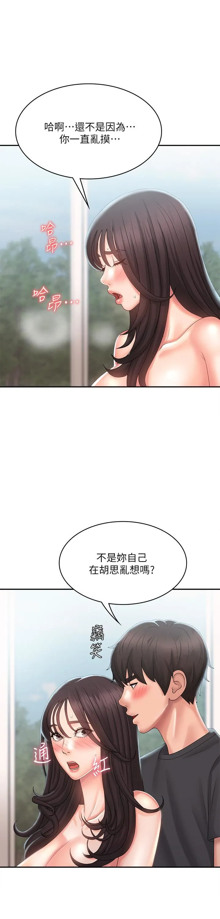 青春期小阿姨 - 第29话-奶头比嘴还硬! - page 32