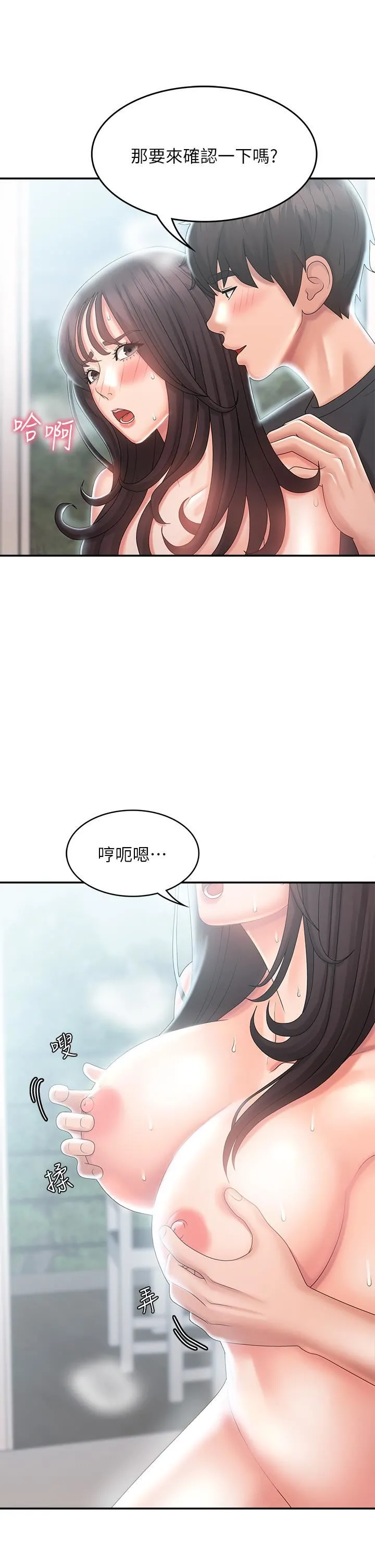 青春期小阿姨 - 第29话-奶头比嘴还硬! - page 34