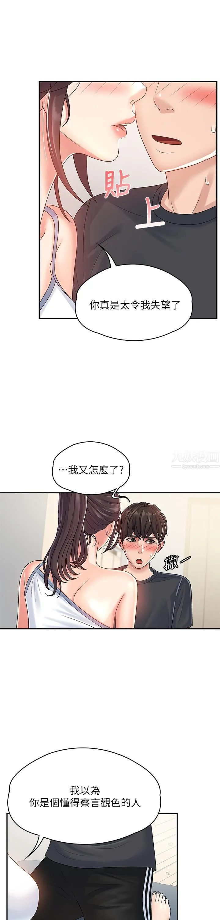 青春期小阿姨 - 第3话-关心儿子身体健康的继母 - page 9