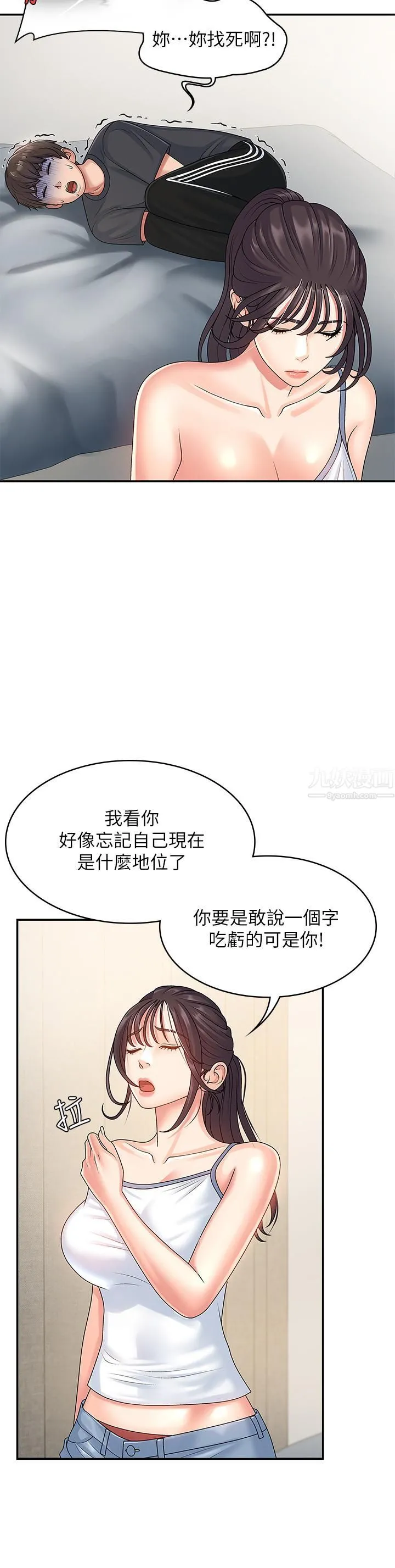 青春期小阿姨 - 第3话-关心儿子身体健康的继母 - page 11