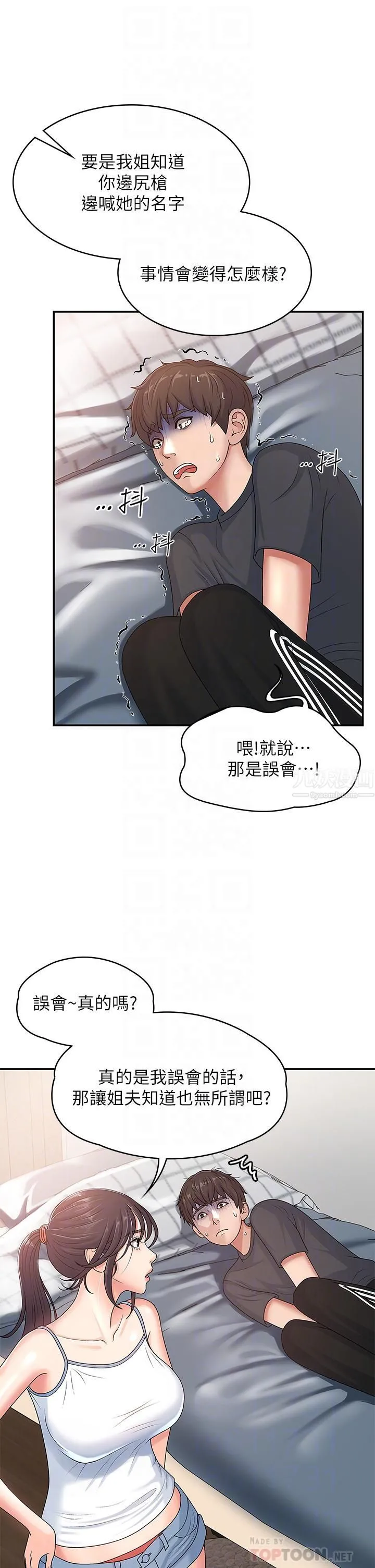 青春期小阿姨 - 第3话-关心儿子身体健康的继母 - page 12