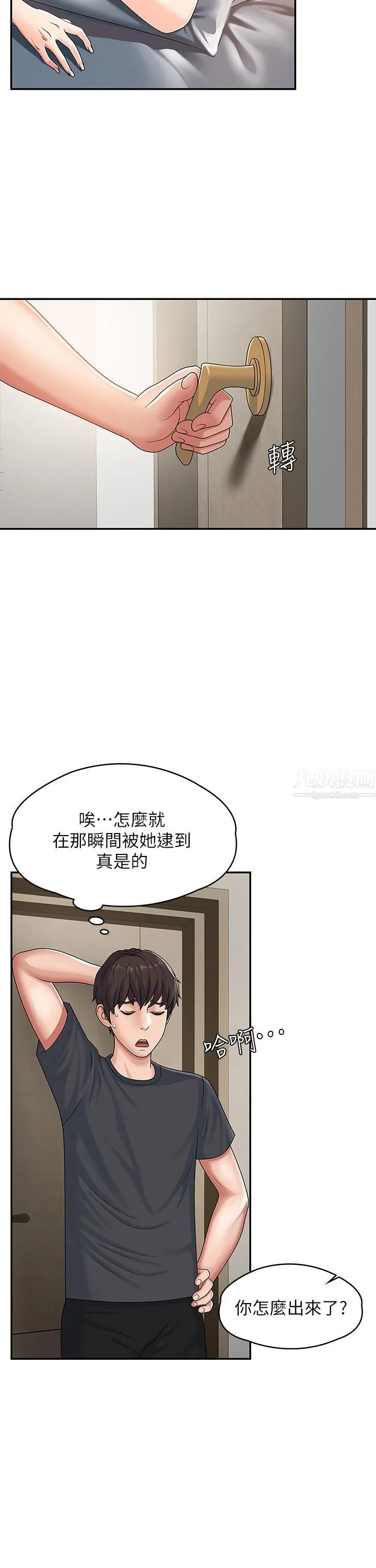 青春期小阿姨 - 第3话-关心儿子身体健康的继母 - page 15