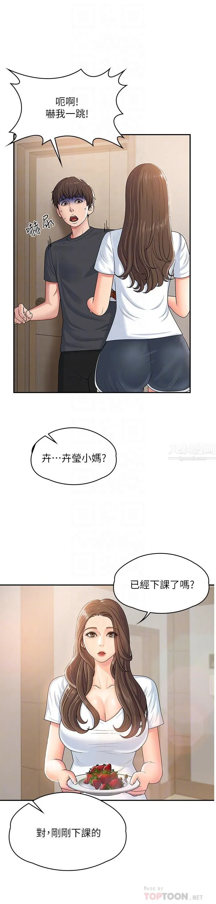青春期小阿姨 - 第3话-关心儿子身体健康的继母 - page 16