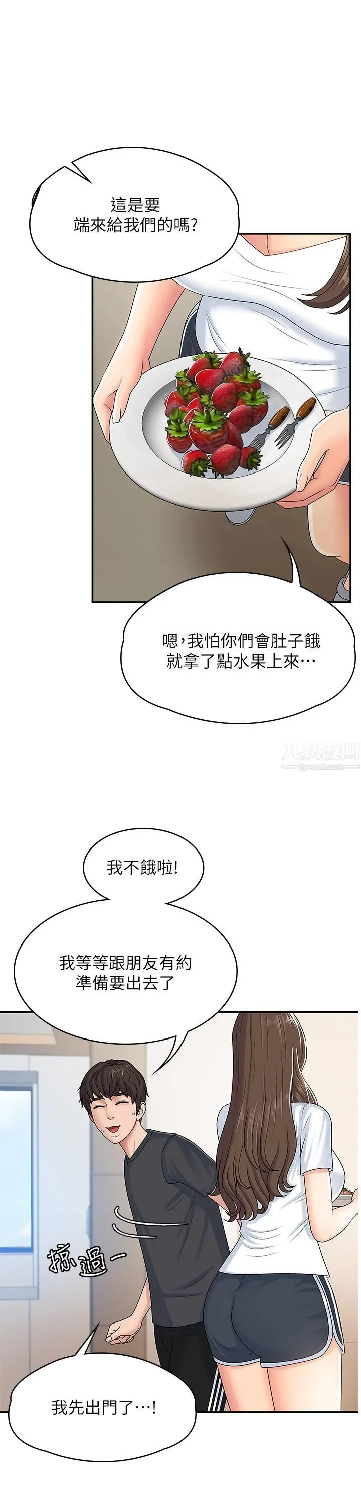 青春期小阿姨 - 第3话-关心儿子身体健康的继母 - page 17