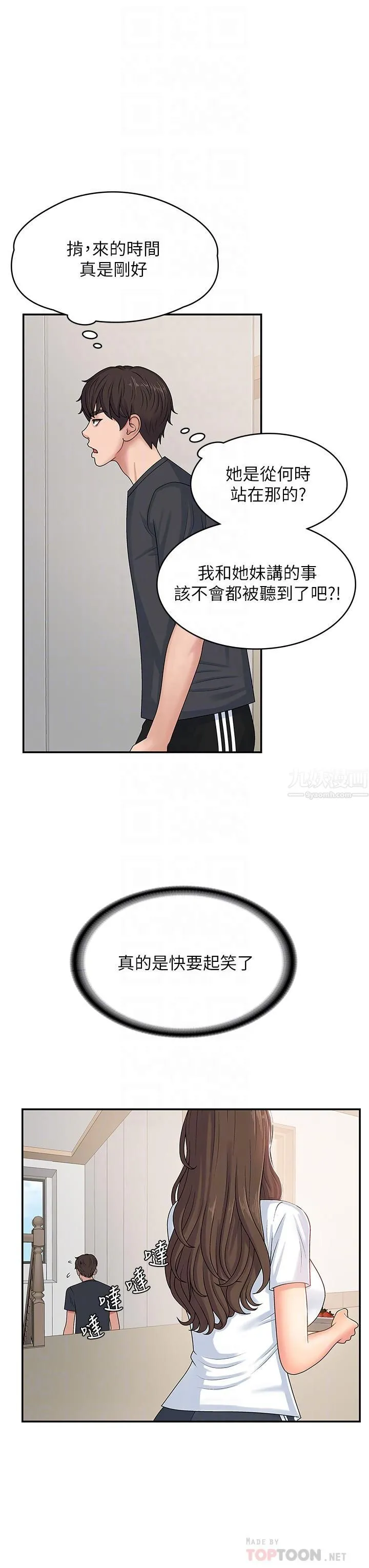 青春期小阿姨 - 第3话-关心儿子身体健康的继母 - page 18