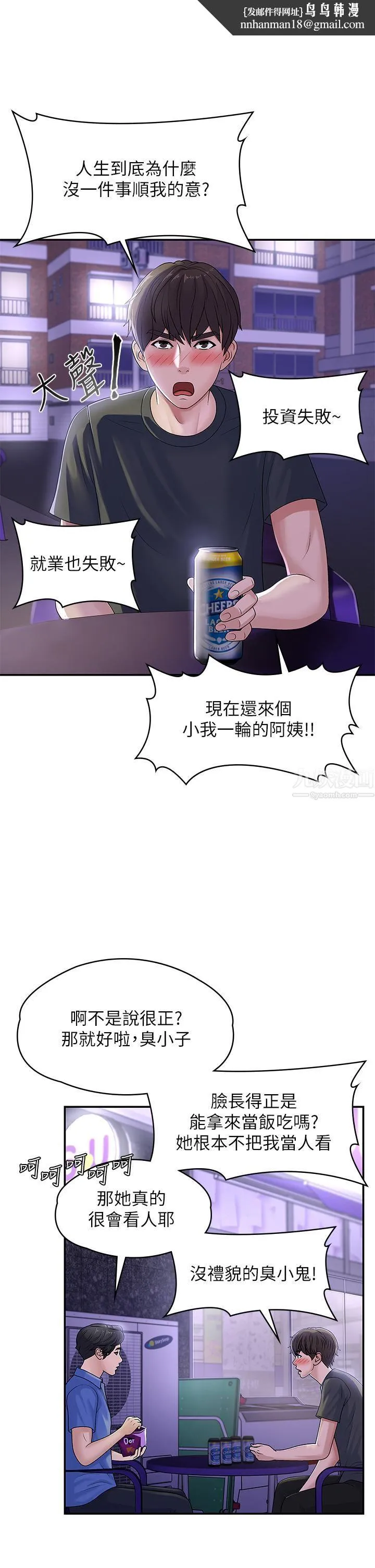 青春期小阿姨 - 第3话-关心儿子身体健康的继母 - page 20
