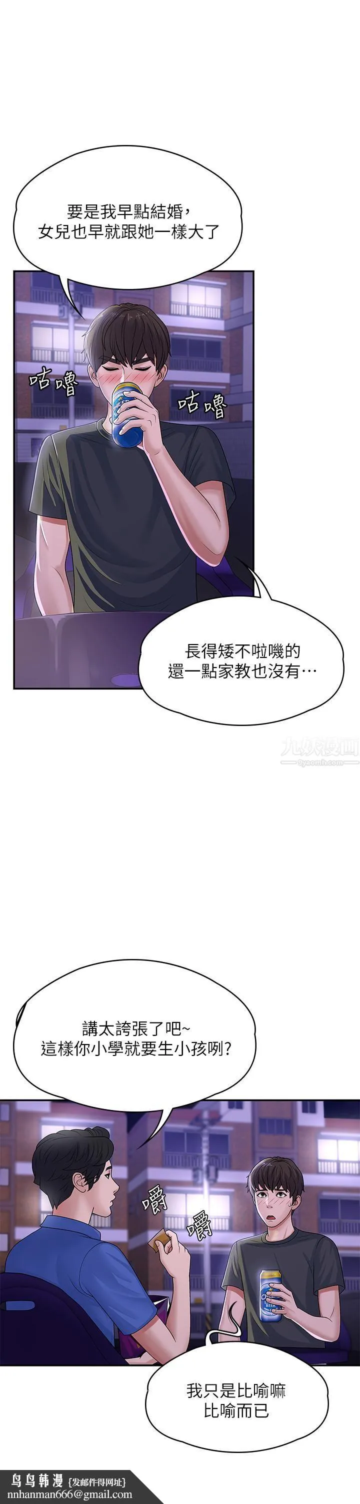 青春期小阿姨 - 第3话-关心儿子身体健康的继母 - page 21
