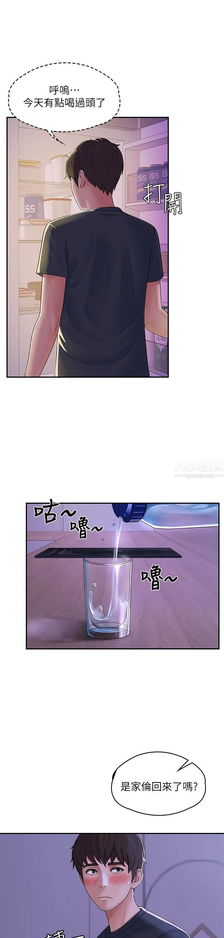青春期小阿姨 - 第3话-关心儿子身体健康的继母 - page 24