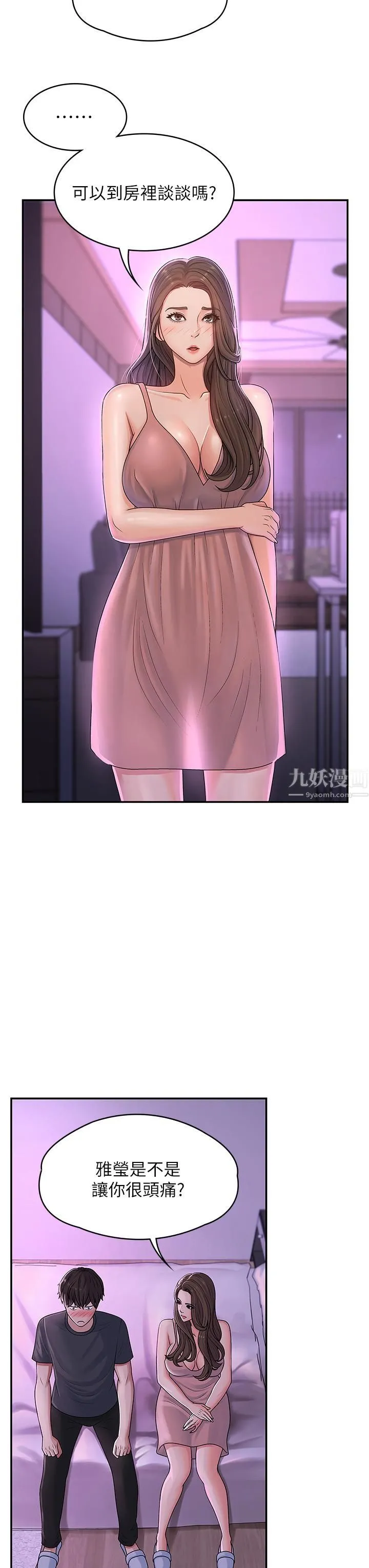 青春期小阿姨 - 第3话-关心儿子身体健康的继母 - page 26