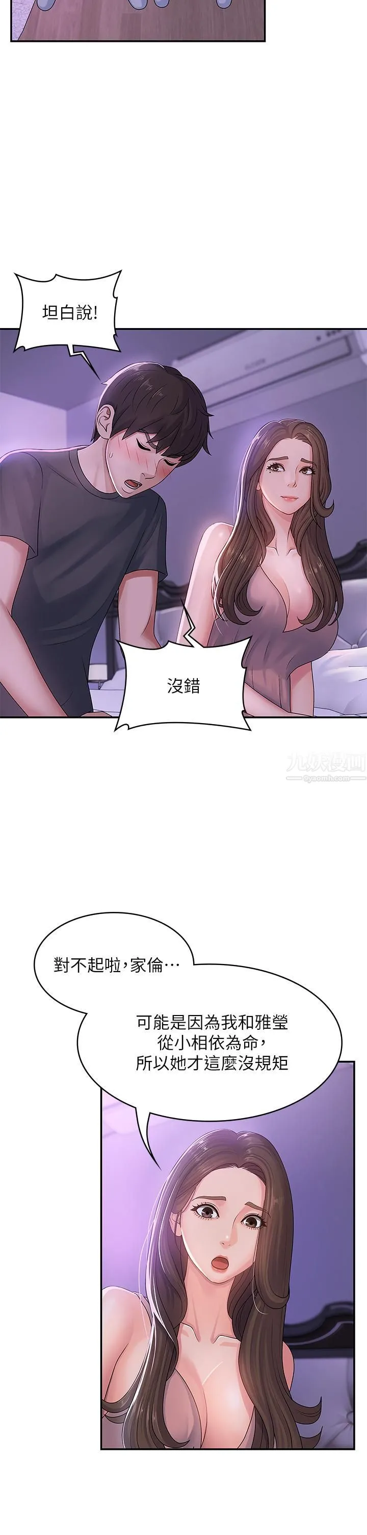 青春期小阿姨 - 第3话-关心儿子身体健康的继母 - page 27