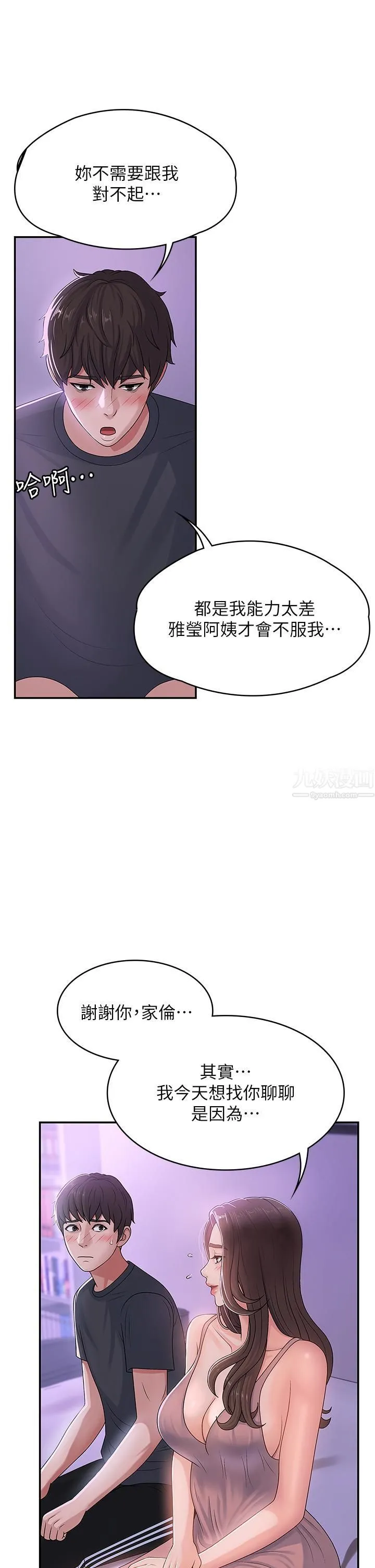 青春期小阿姨 - 第3话-关心儿子身体健康的继母 - page 29