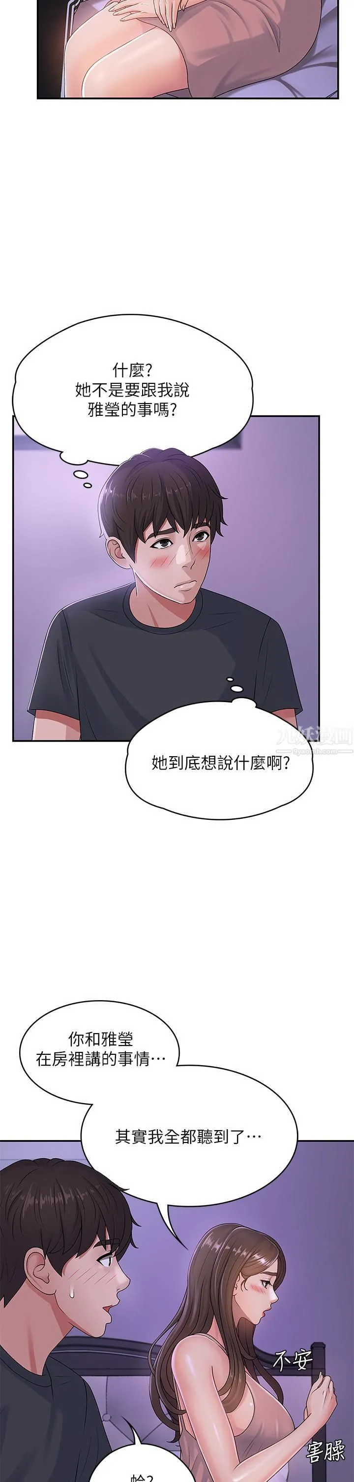 青春期小阿姨 - 第3话-关心儿子身体健康的继母 - page 30
