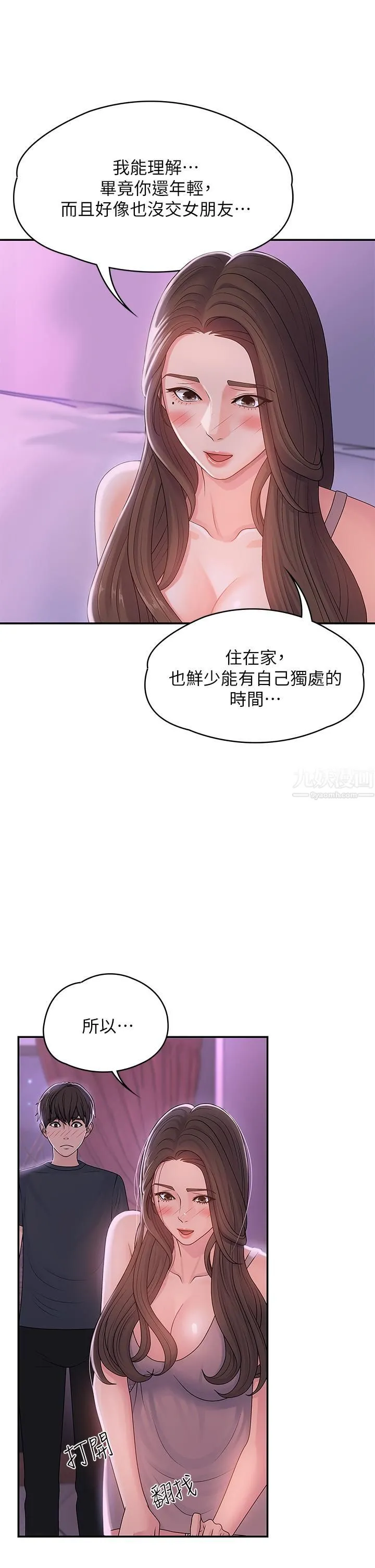 青春期小阿姨 - 第3话-关心儿子身体健康的继母 - page 33