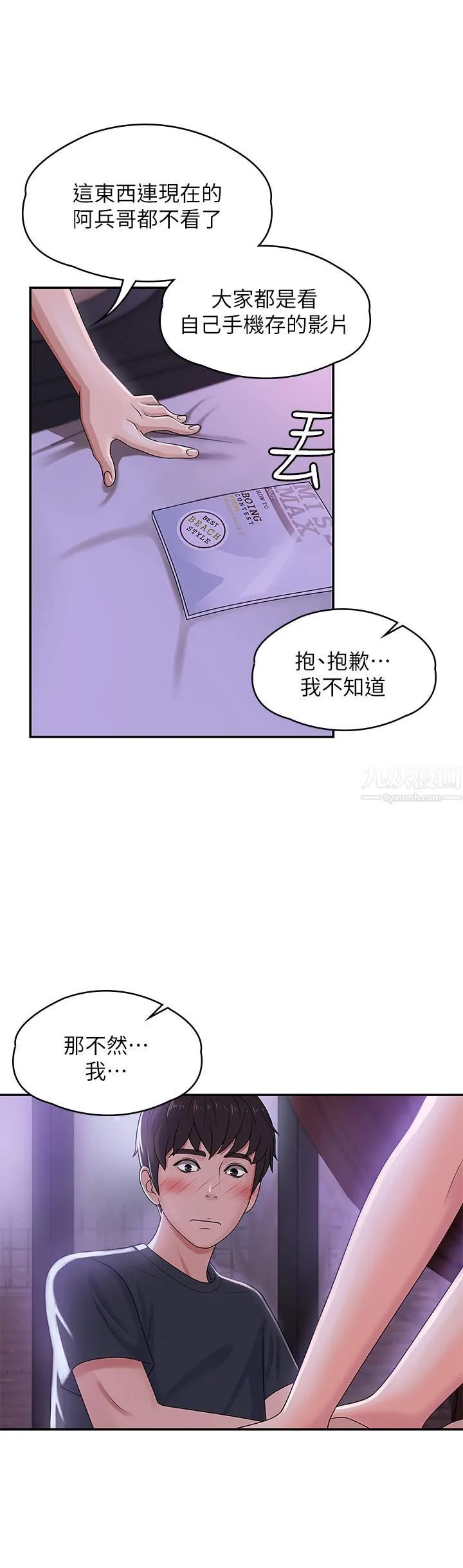 青春期小阿姨 - 第3话-关心儿子身体健康的继母 - page 36