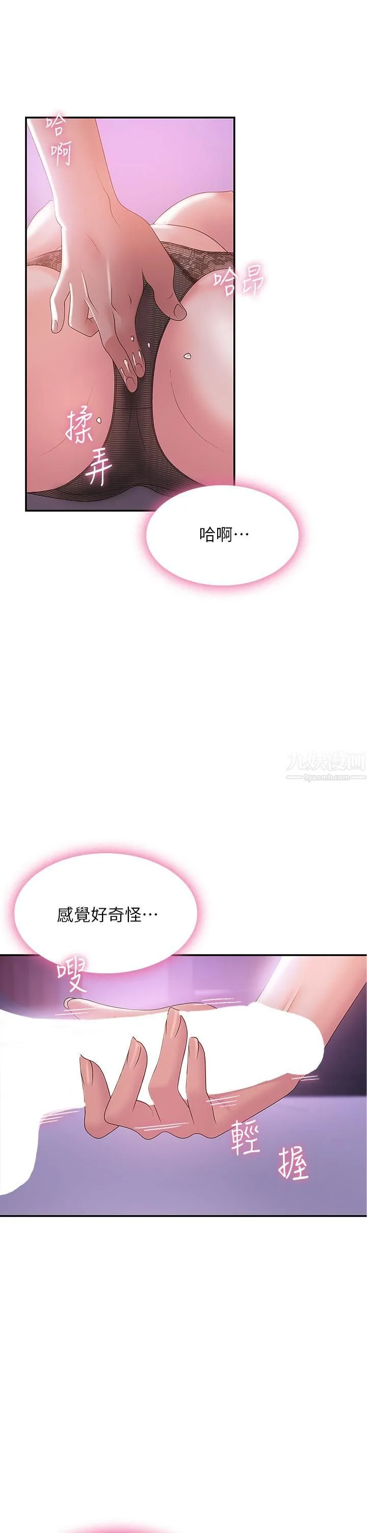 青春期小阿姨 - 第5话-柔软又富有弹性的双腿之间 - page 5