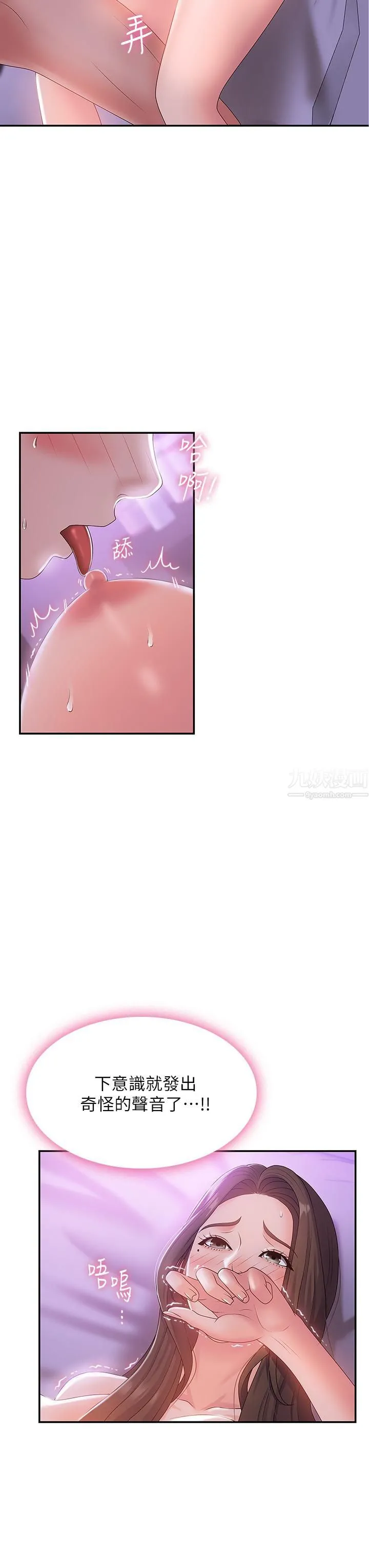 青春期小阿姨 - 第5话-柔软又富有弹性的双腿之间 - page 7