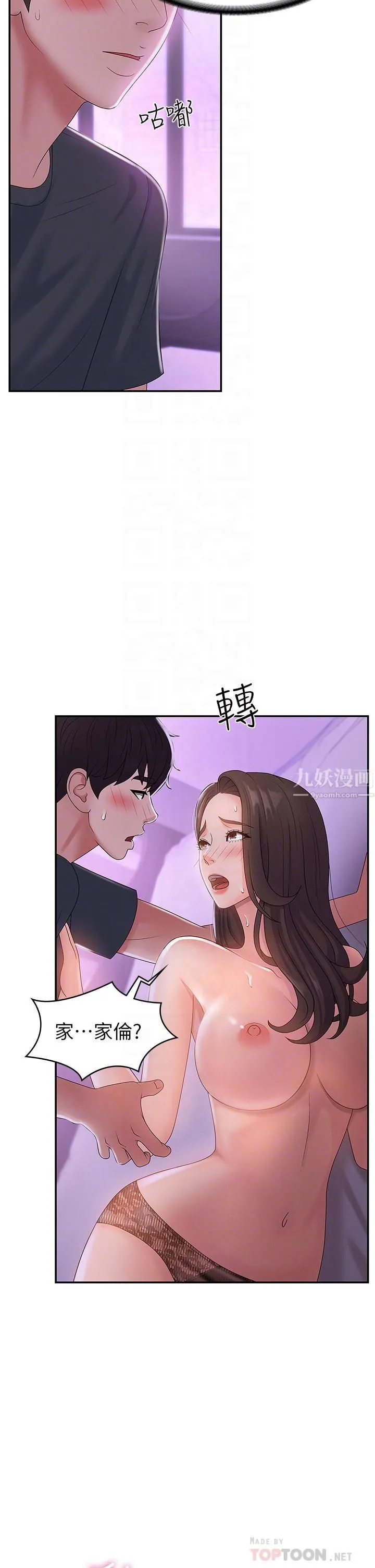 青春期小阿姨 - 第5话-柔软又富有弹性的双腿之间 - page 10