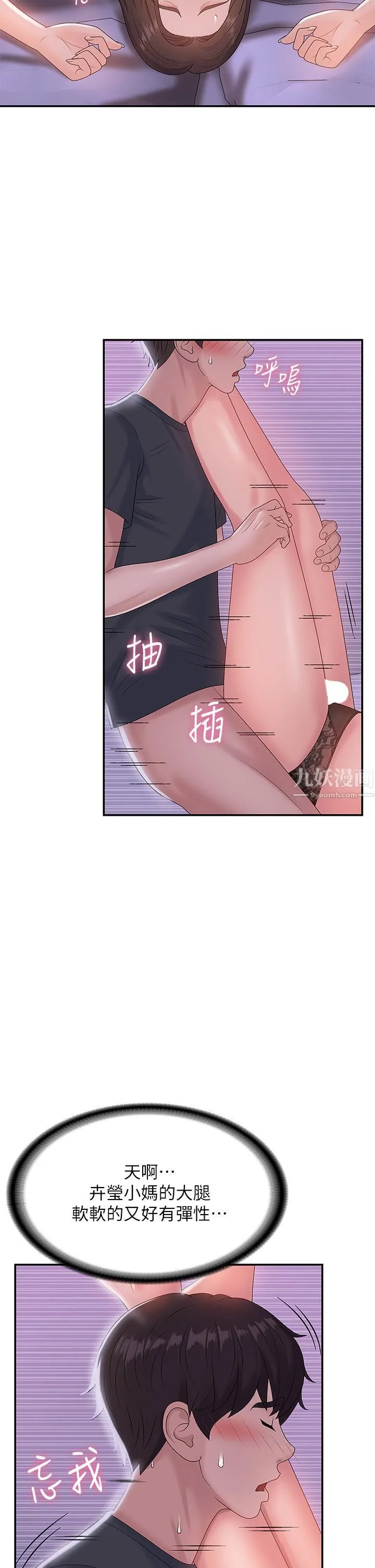 青春期小阿姨 - 第5话-柔软又富有弹性的双腿之间 - page 20