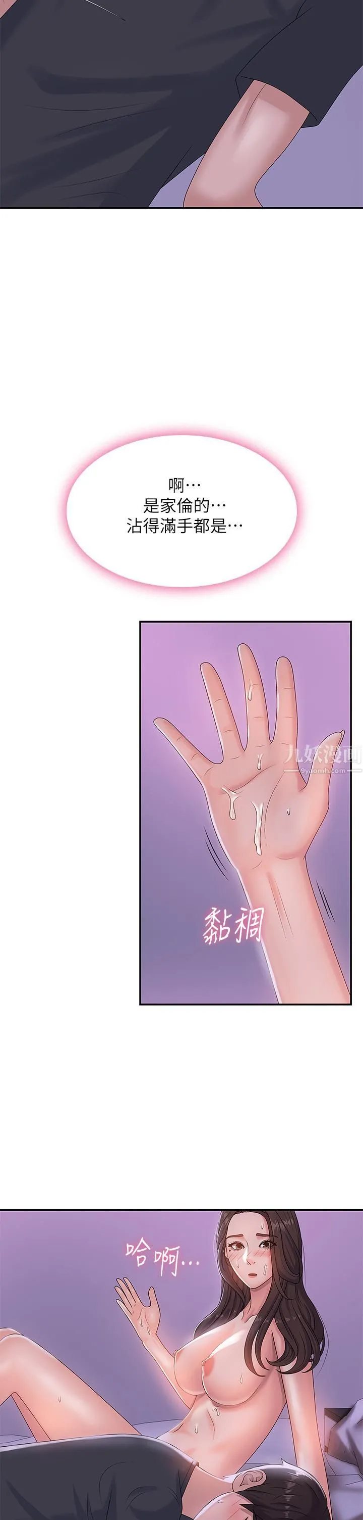 青春期小阿姨 - 第5话-柔软又富有弹性的双腿之间 - page 25