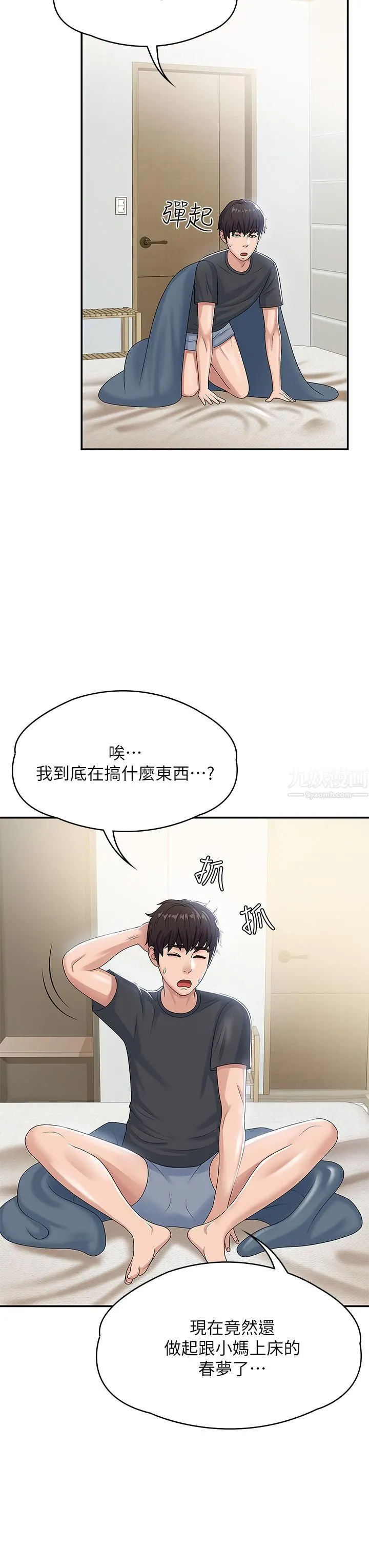 青春期小阿姨 - 第5话-柔软又富有弹性的双腿之间 - page 29