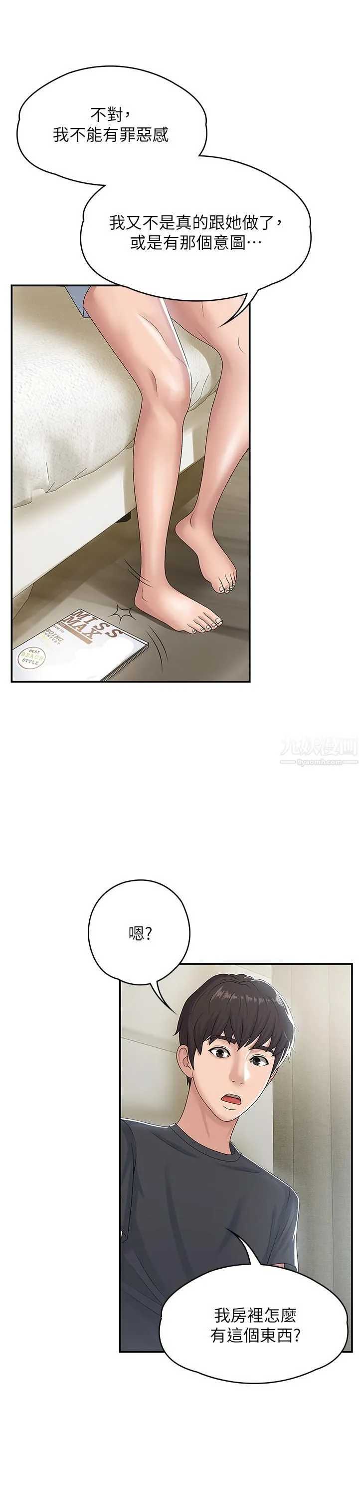青春期小阿姨 - 第5话-柔软又富有弹性的双腿之间 - page 30