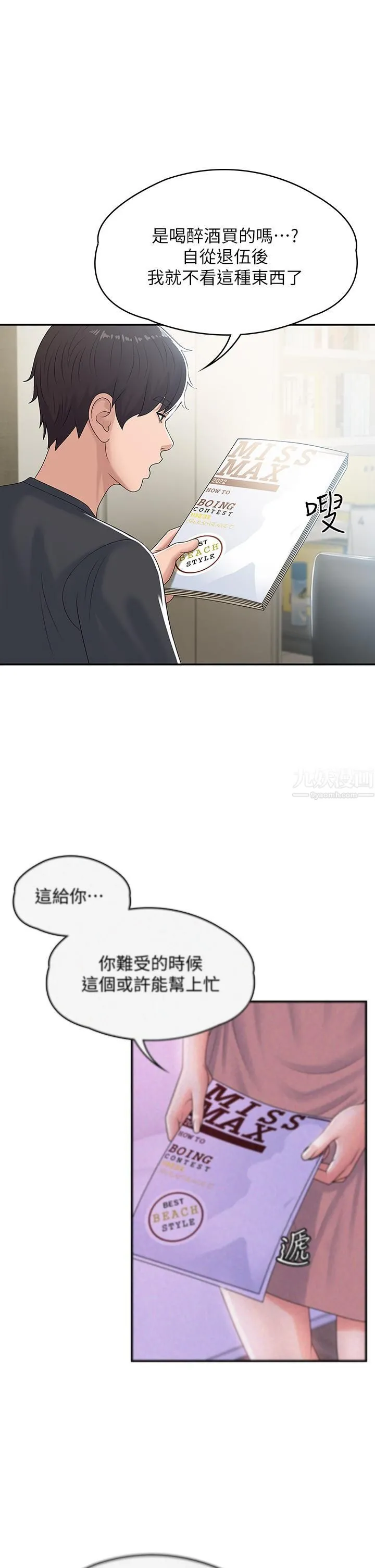 青春期小阿姨 - 第5话-柔软又富有弹性的双腿之间 - page 32