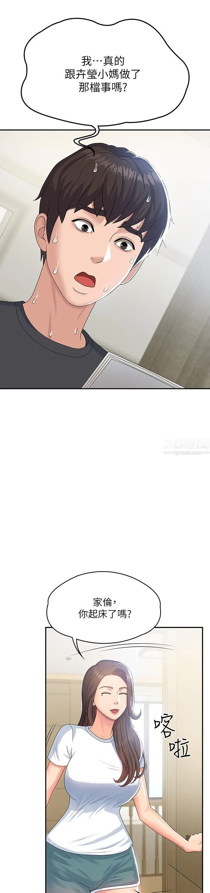 青春期小阿姨 - 第5话-柔软又富有弹性的双腿之间 - page 34