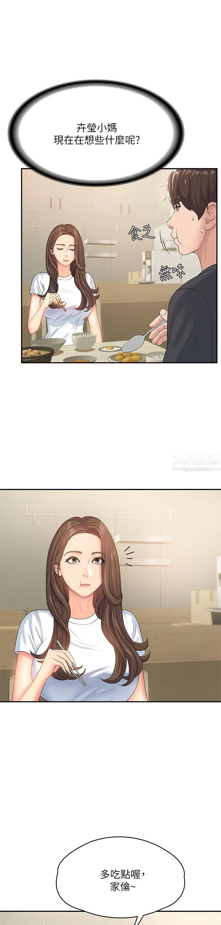 青春期小阿姨 - 第5话-柔软又富有弹性的双腿之间 - page 37