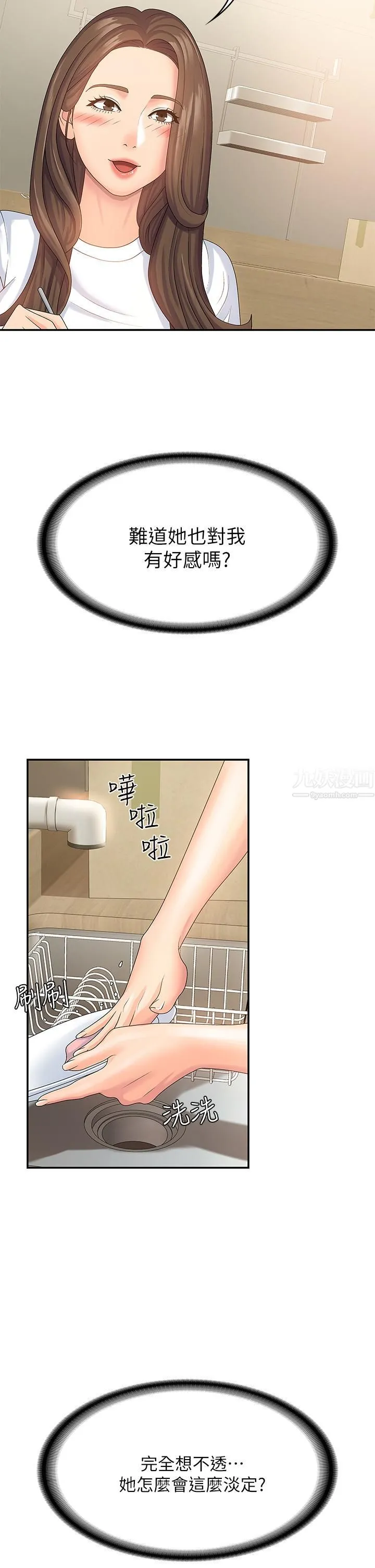 青春期小阿姨 - 第5话-柔软又富有弹性的双腿之间 - page 38