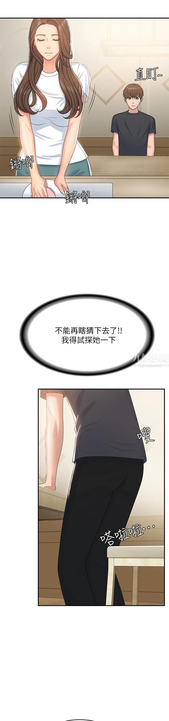 青春期小阿姨 - 第5话-柔软又富有弹性的双腿之间 - page 39