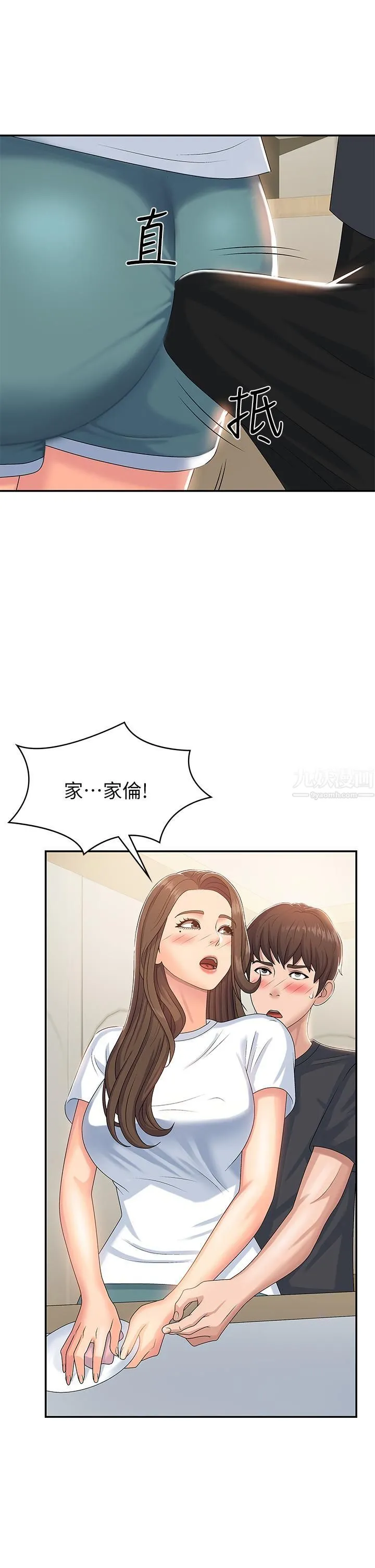 青春期小阿姨 - 第5话-柔软又富有弹性的双腿之间 - page 41
