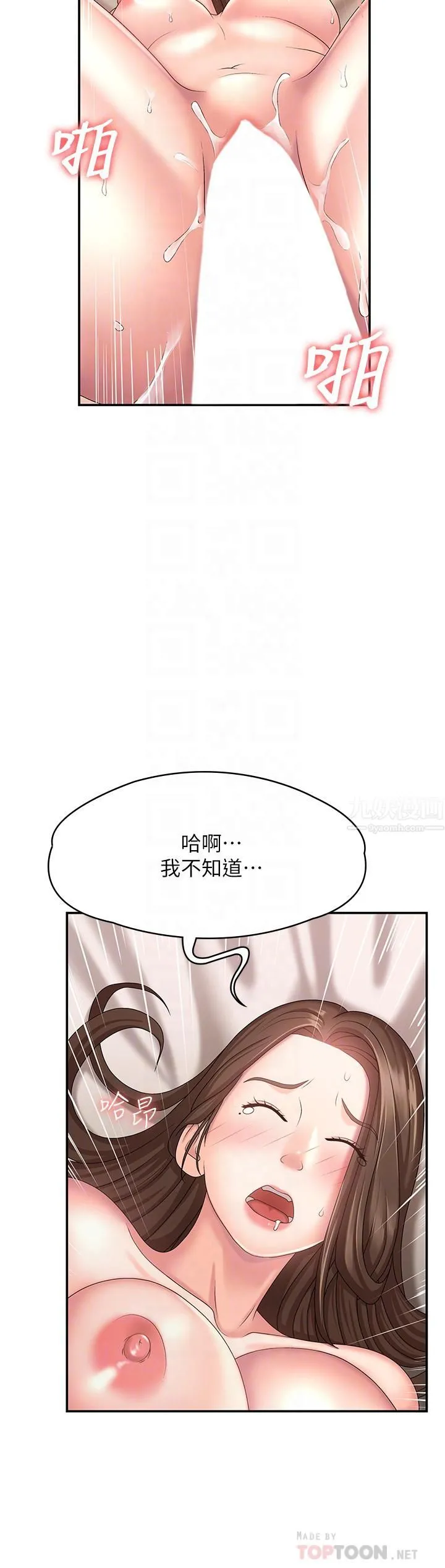 青春期小阿姨 - 第18话-小妈爽到喷水的骚样 - page 8