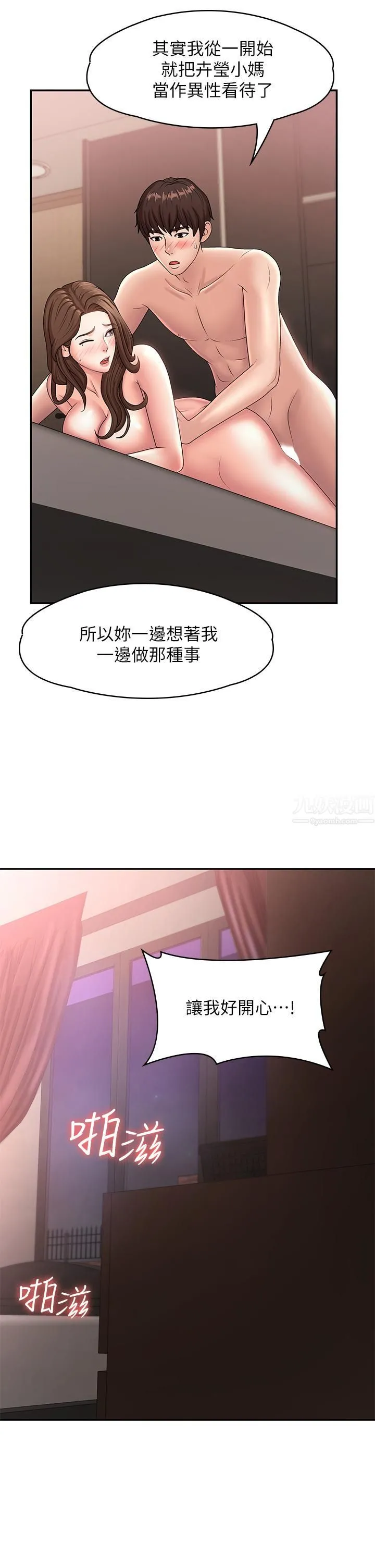 青春期小阿姨 - 第18话-小妈爽到喷水的骚样 - page 26