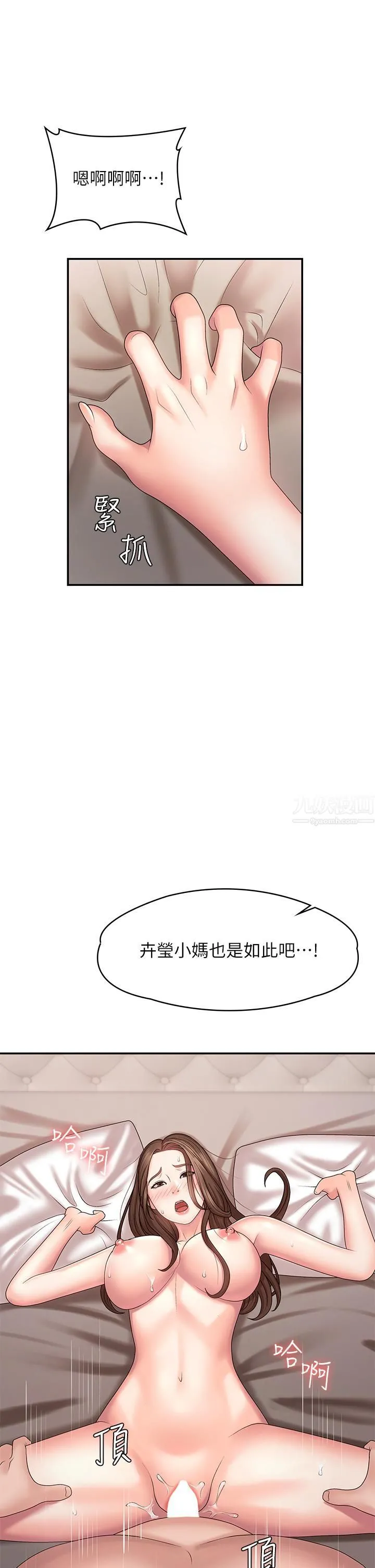 青春期小阿姨 - 第18话-小妈爽到喷水的骚样 - page 29