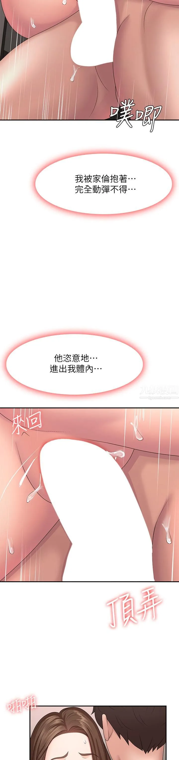 青春期小阿姨 - 第18话-小妈爽到喷水的骚样 - page 35