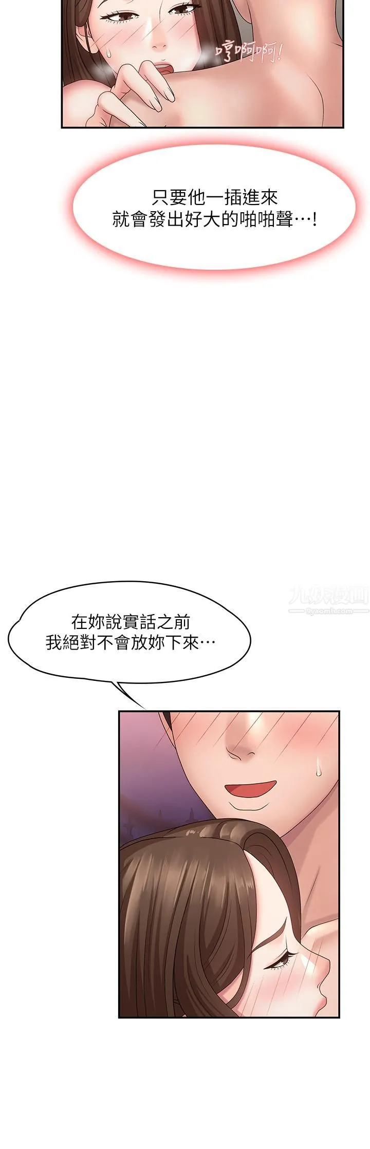 青春期小阿姨 - 第18话-小妈爽到喷水的骚样 - page 36