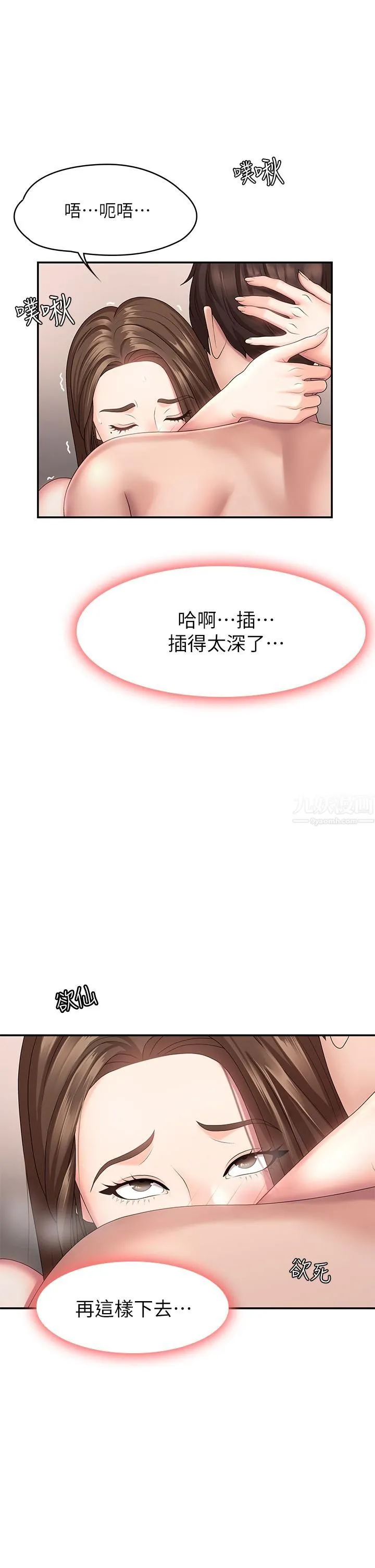 青春期小阿姨 - 第18话-小妈爽到喷水的骚样 - page 37