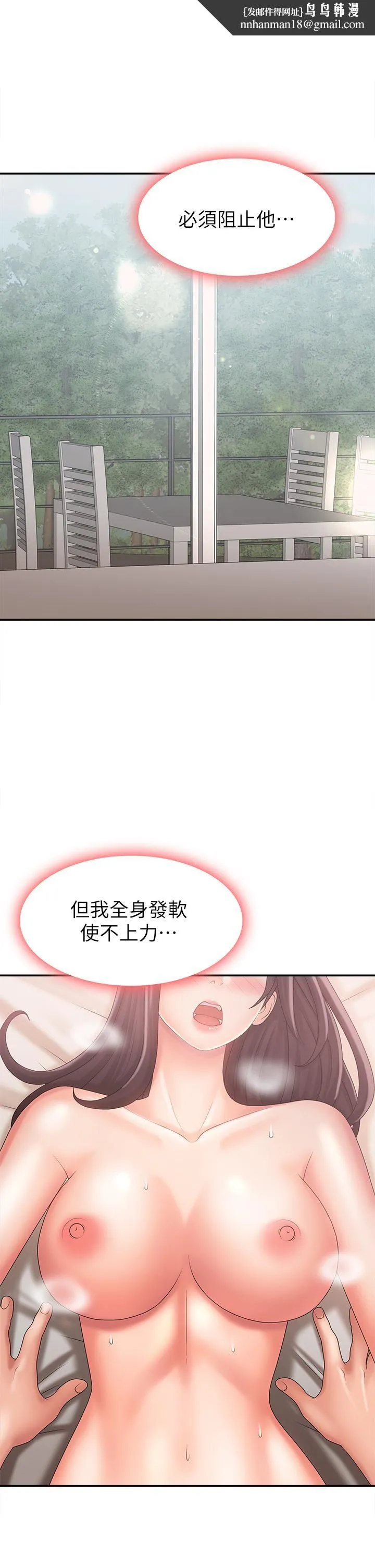青春期小阿姨 - 第30话-夺走小阿姨的初夜 - page 1