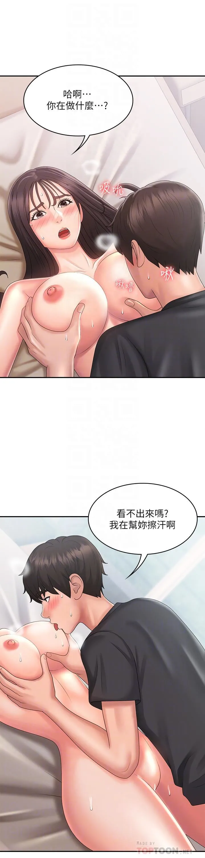 青春期小阿姨 - 第30话-夺走小阿姨的初夜 - page 8