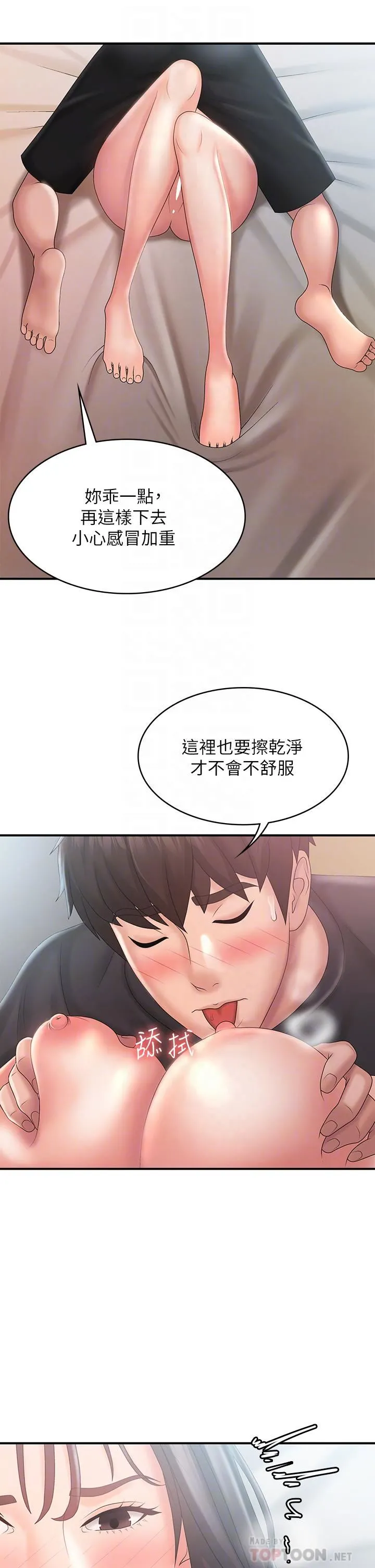 青春期小阿姨 - 第30话-夺走小阿姨的初夜 - page 10
