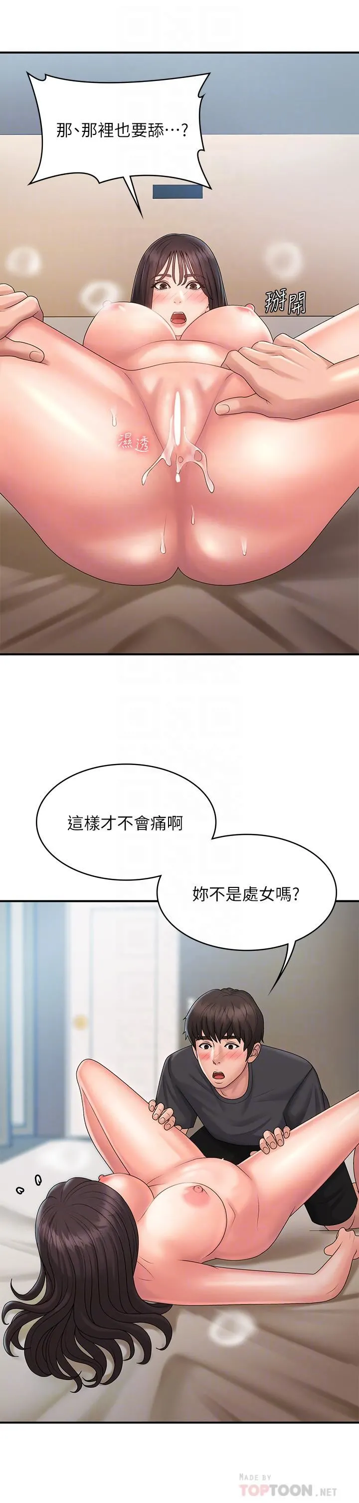 青春期小阿姨 - 第30话-夺走小阿姨的初夜 - page 16