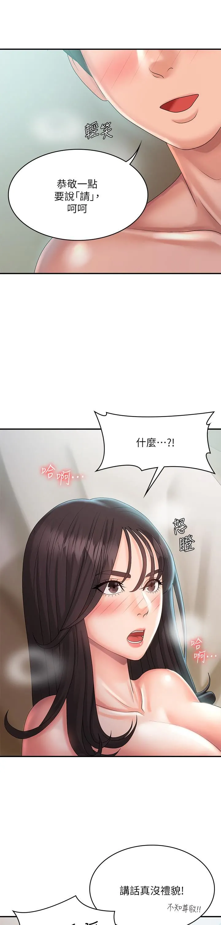 青春期小阿姨 - 第30话-夺走小阿姨的初夜 - page 38