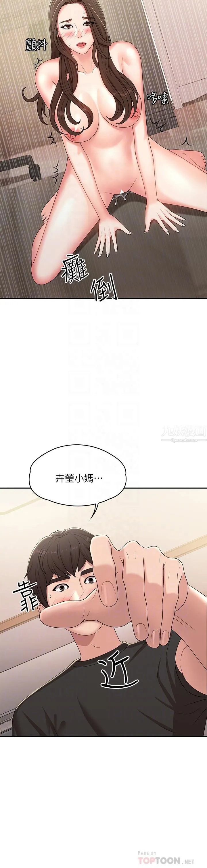 青春期小阿姨 - 第14话-逐渐被攻防的小妈 - page 4